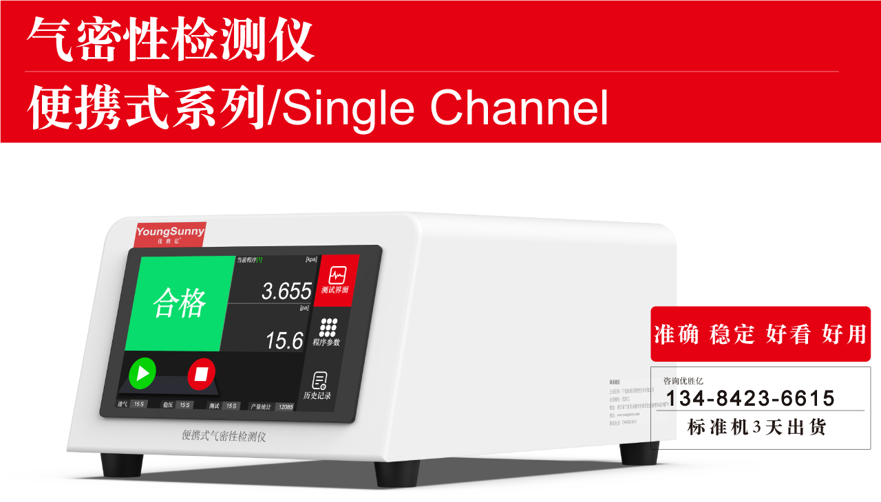 便攜式氣密性檢測儀