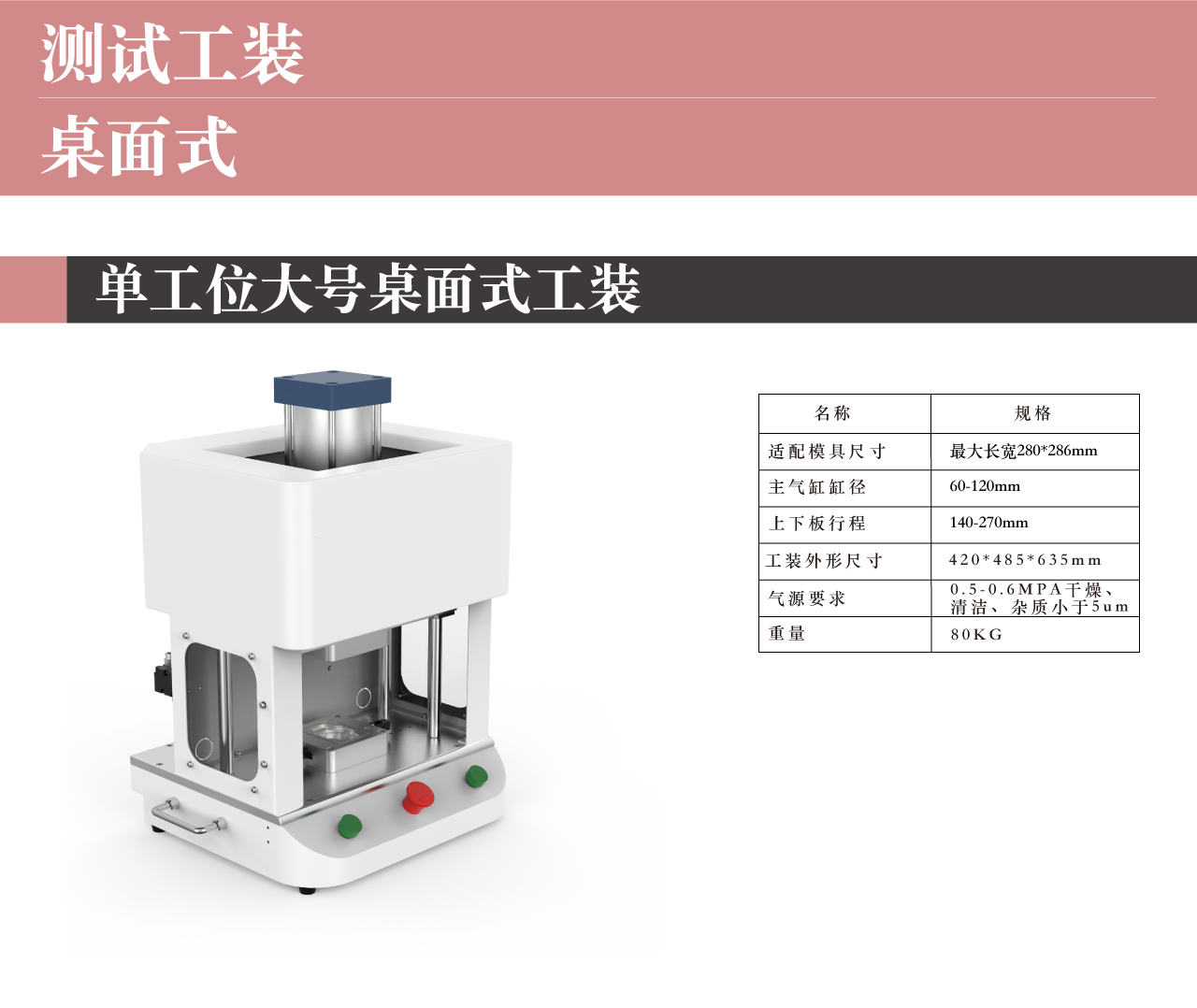 單工位桌面式工裝