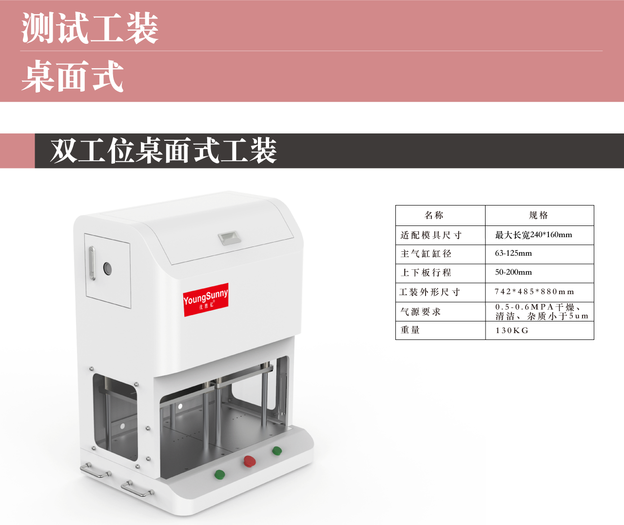 雙工位桌面式工裝